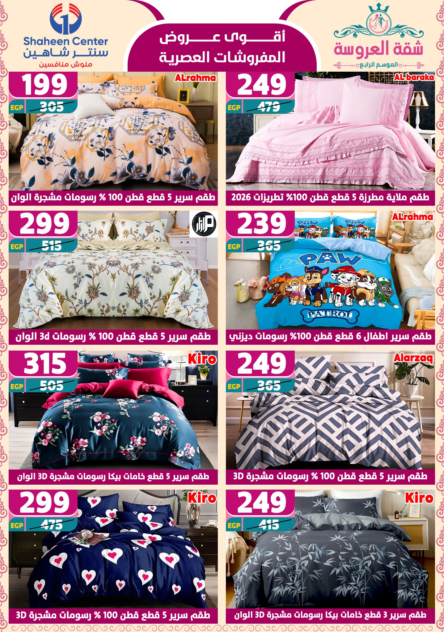 shaheen-center offers from 29may to 7may 2025 عروض سنتر شاهين من 29 مايو حتى 7 مايو 2025 صفحة رقم 73